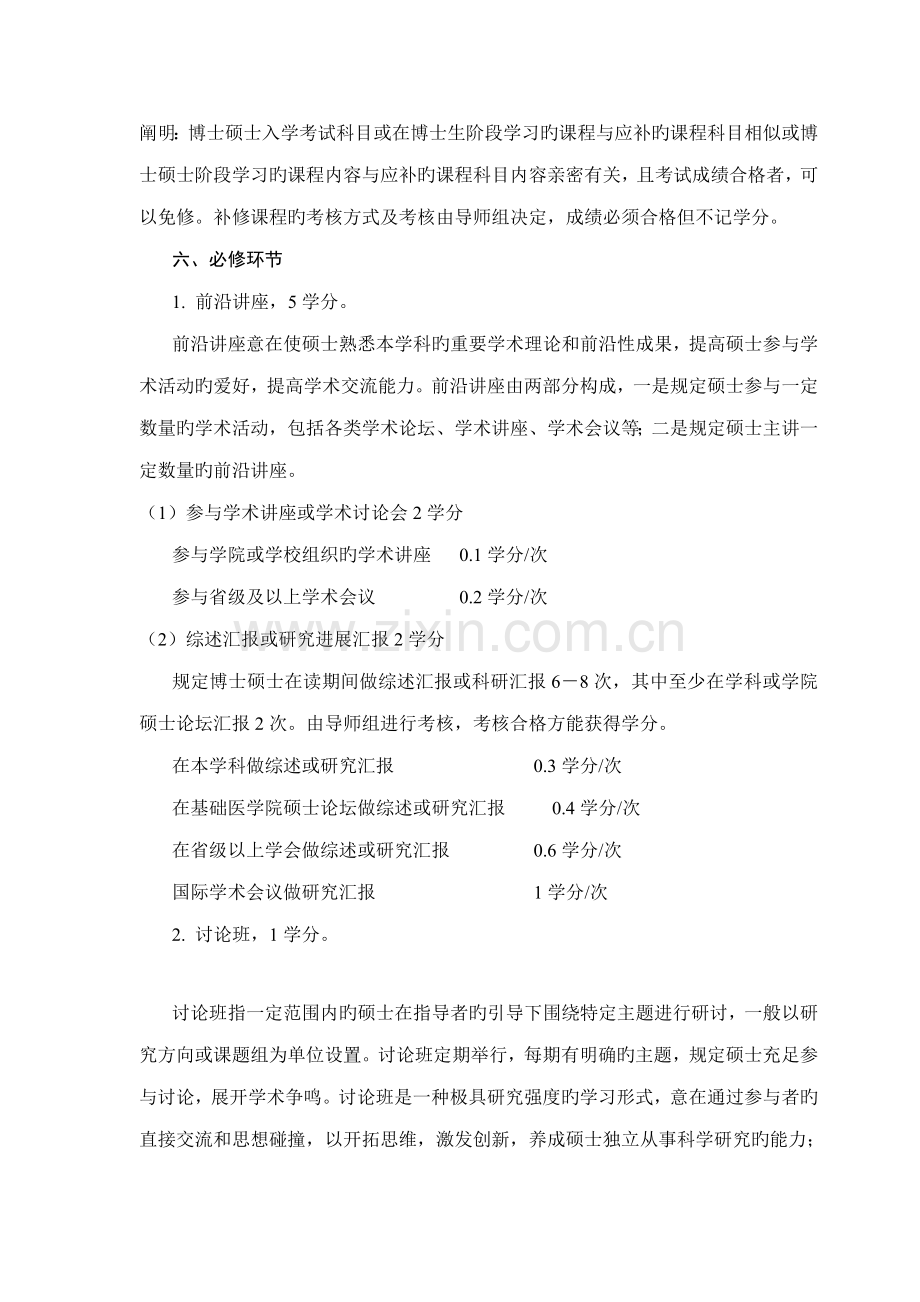 免疫学专业攻读博士学位研究生培养方案.doc_第3页