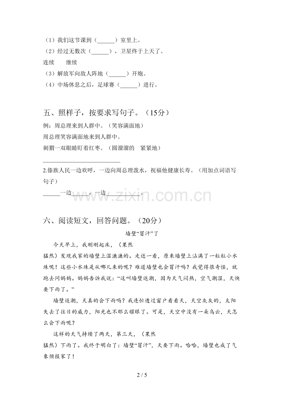 新部编版二年级语文下册期末提升练习题及答案.doc_第2页