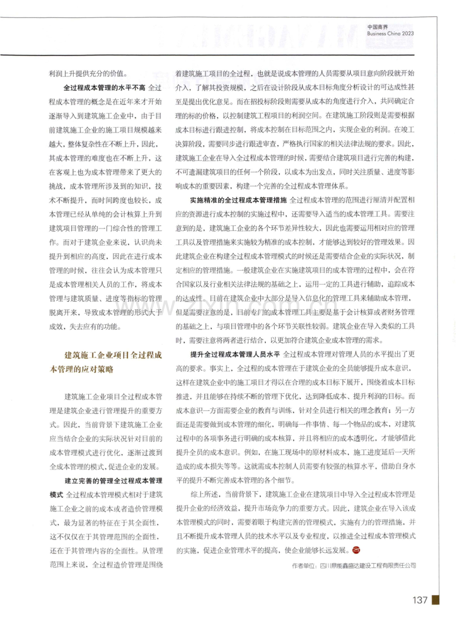 建筑施工企业全过程成本管理如何化解三大问题.pdf_第2页