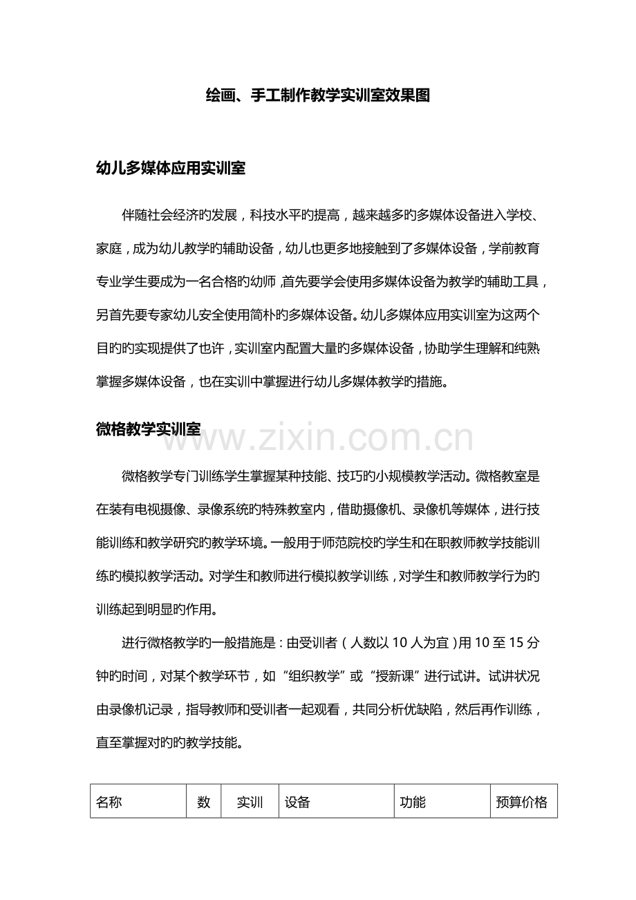 学前教育专业实训室建设方案.doc_第3页