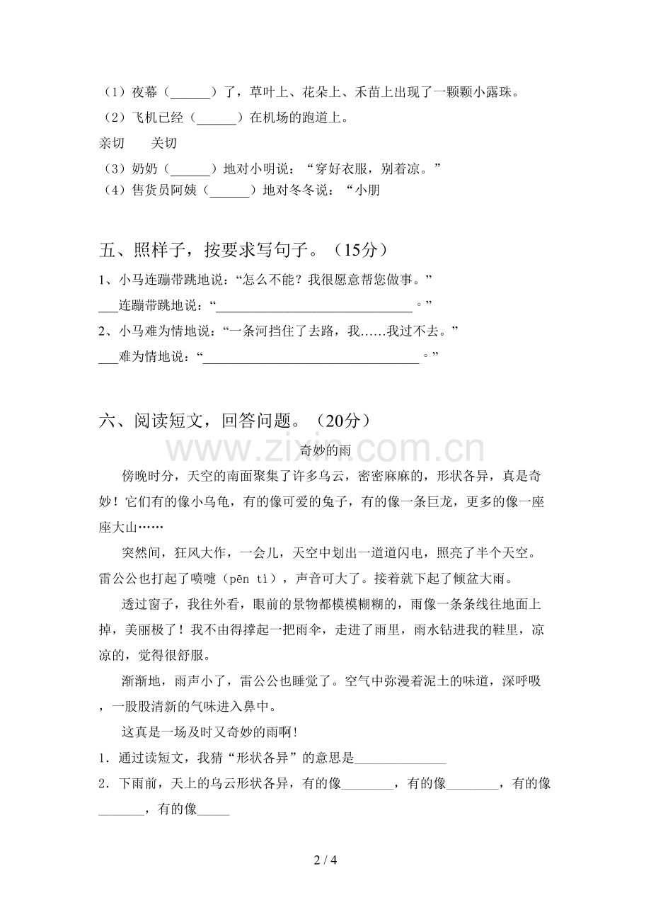 人教版二年级语文下册四单元综合检测卷及答案.doc_第2页