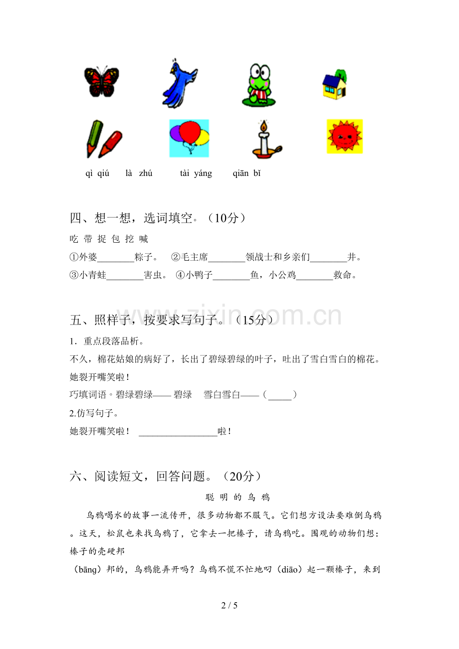 部编版一年级语文下册三单元综合能力测试卷及答案.doc_第2页