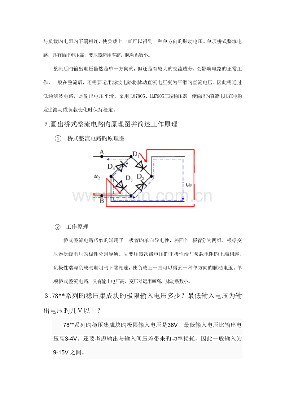 数字钟课程设计答辩题目及答案.doc_第2页