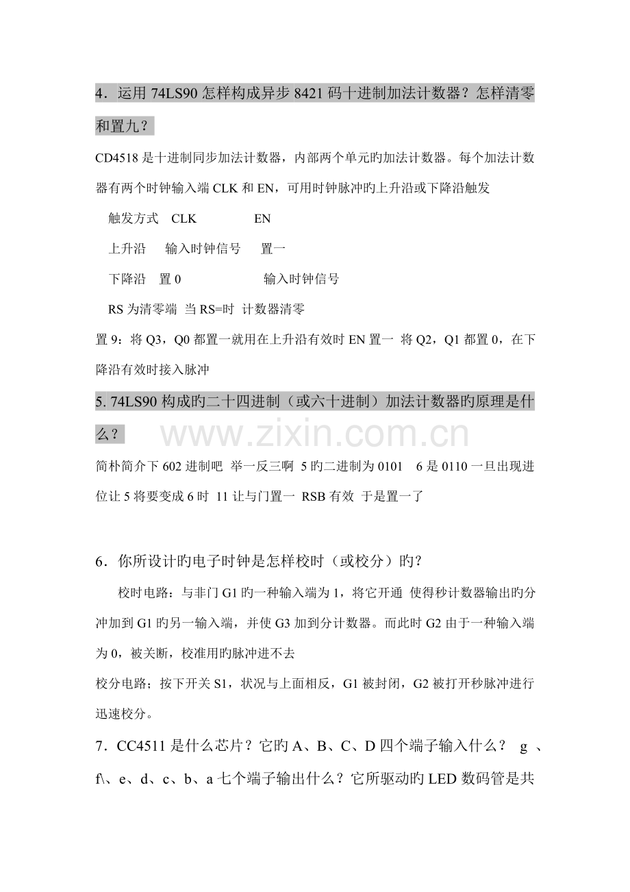 数字钟课程设计答辩题目及答案.doc_第3页