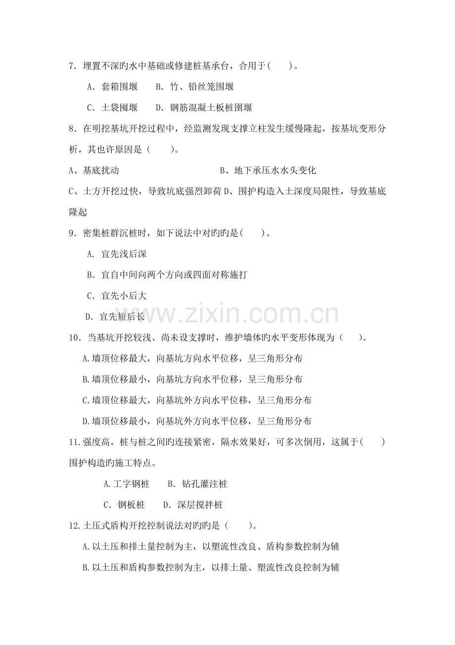 2023年一级建造师市政实务模拟试卷.doc_第2页