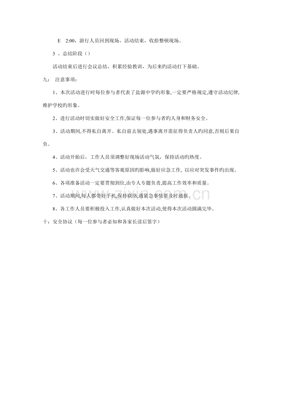 盐源中学学生会城乡环境保护宣传志愿活动策划方案.doc_第3页