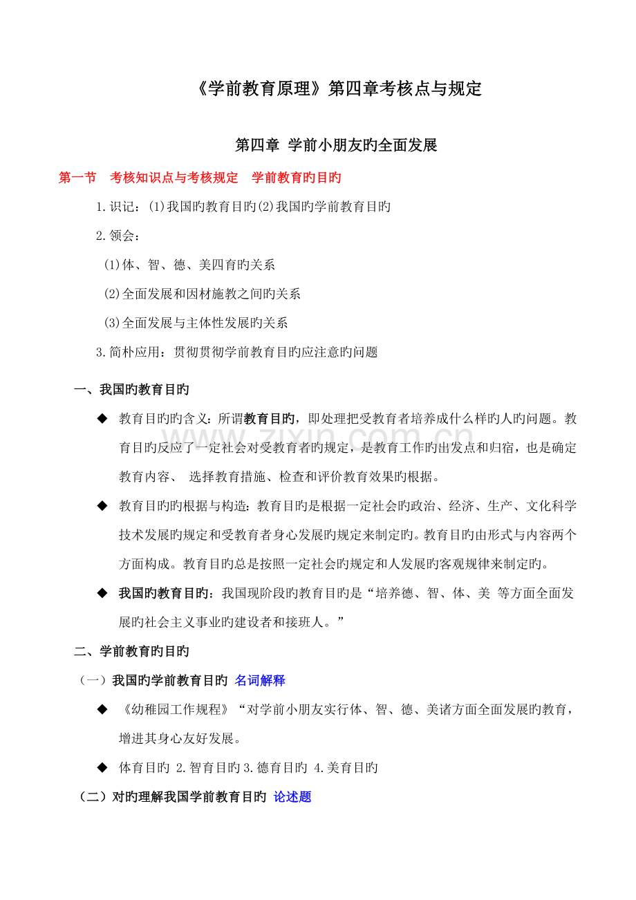 自考学前教育原理考核点与要求.doc_第1页