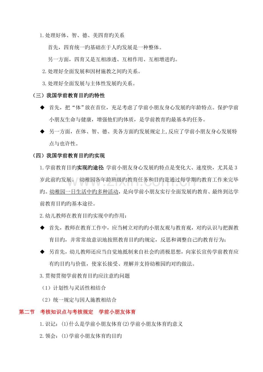 自考学前教育原理考核点与要求.doc_第2页