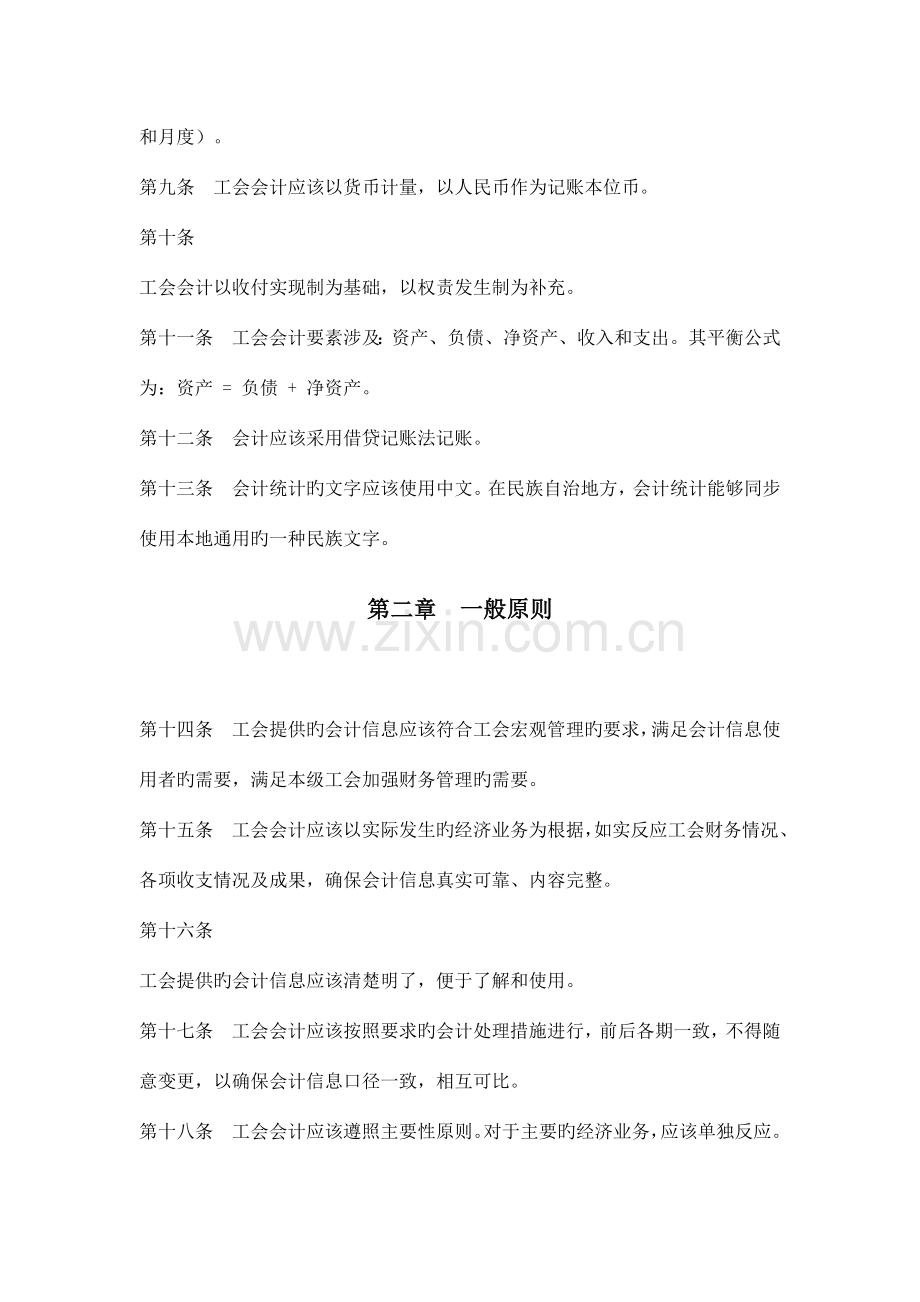 工会会计核算制度.docx_第2页