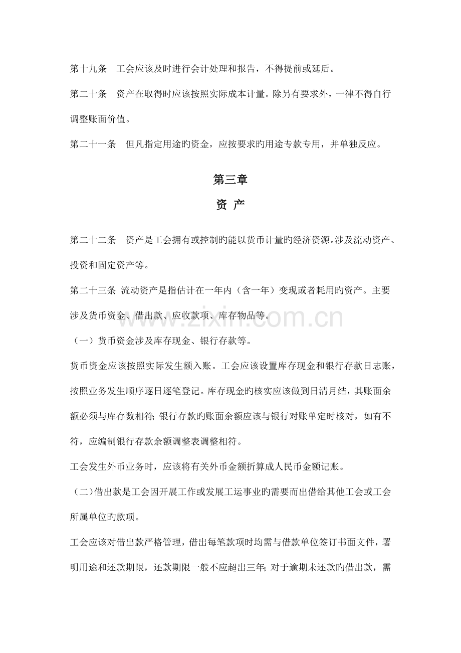 工会会计核算制度.docx_第3页