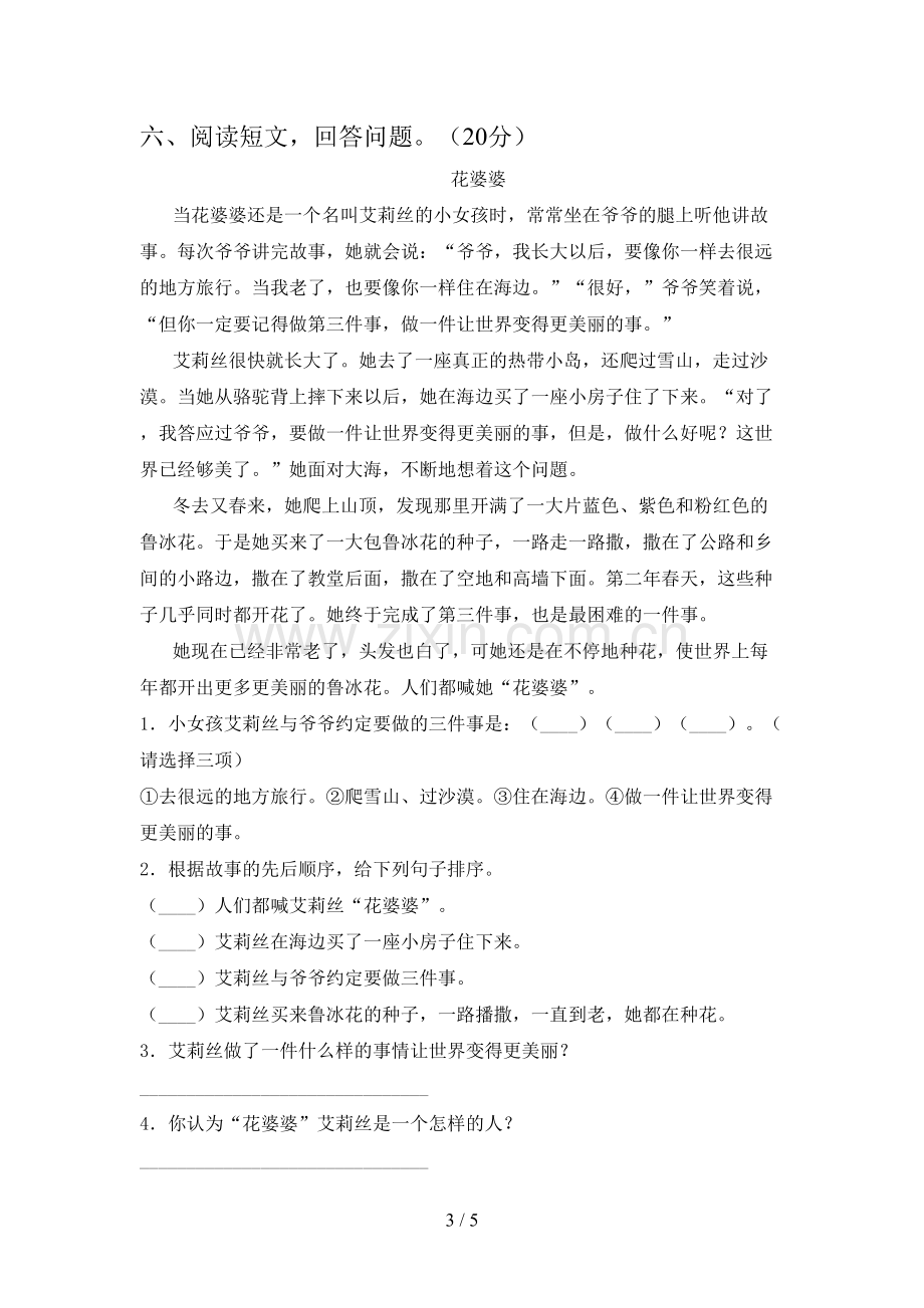 新人教版二年级语文下册五单元复习卷及答案.doc_第3页