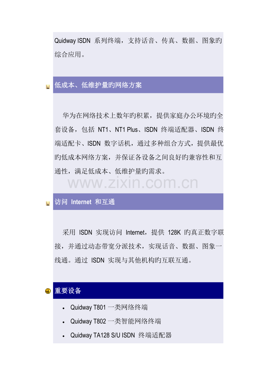 家庭办公环境网络解决方案.doc_第2页