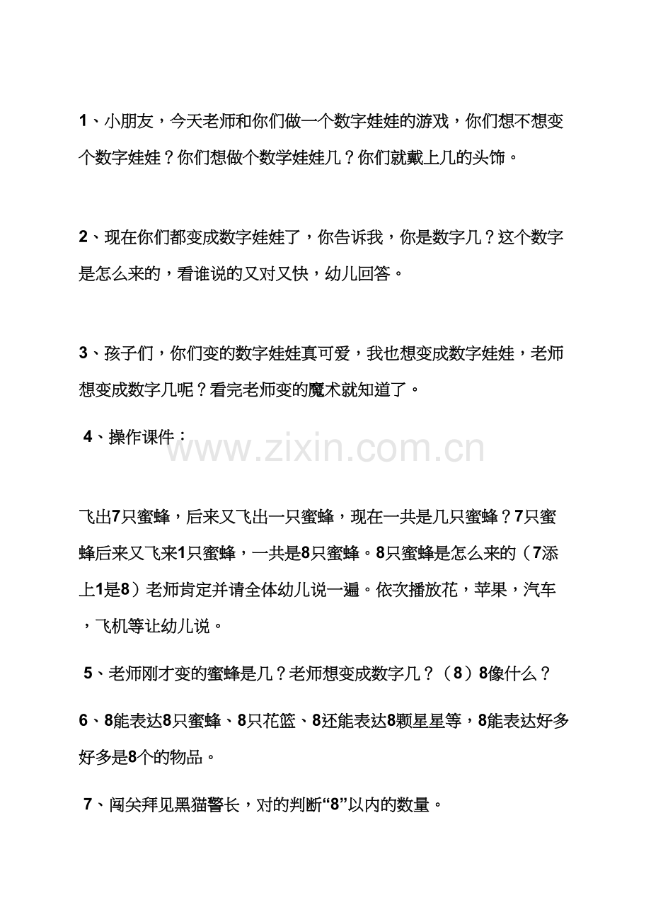 中班数学教案认识数字9.docx_第2页