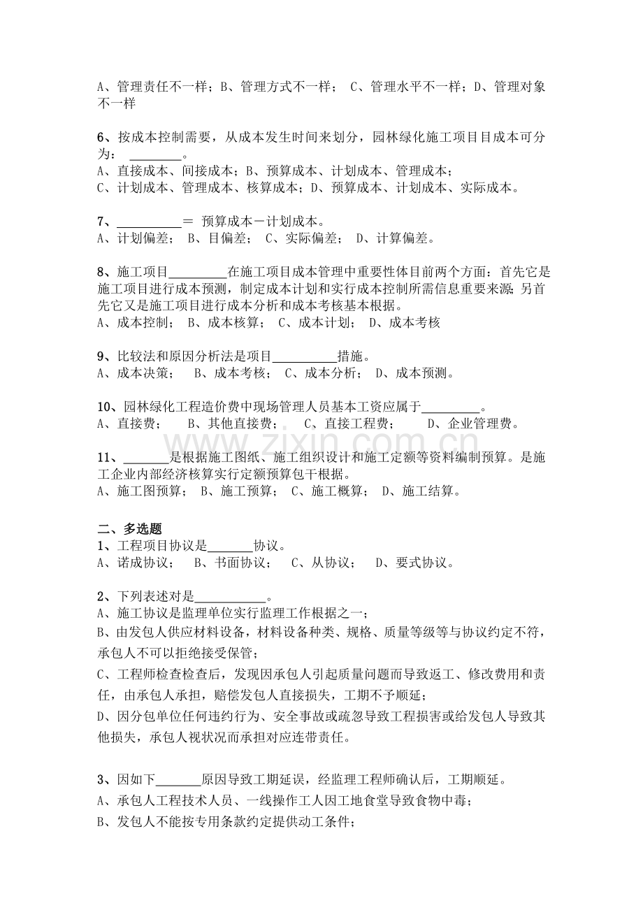 园林绿化建设工程项目管理概论.doc_第3页