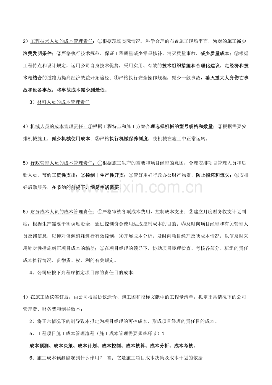 2023年一级建造师市政工程案例重点汇总.doc_第2页