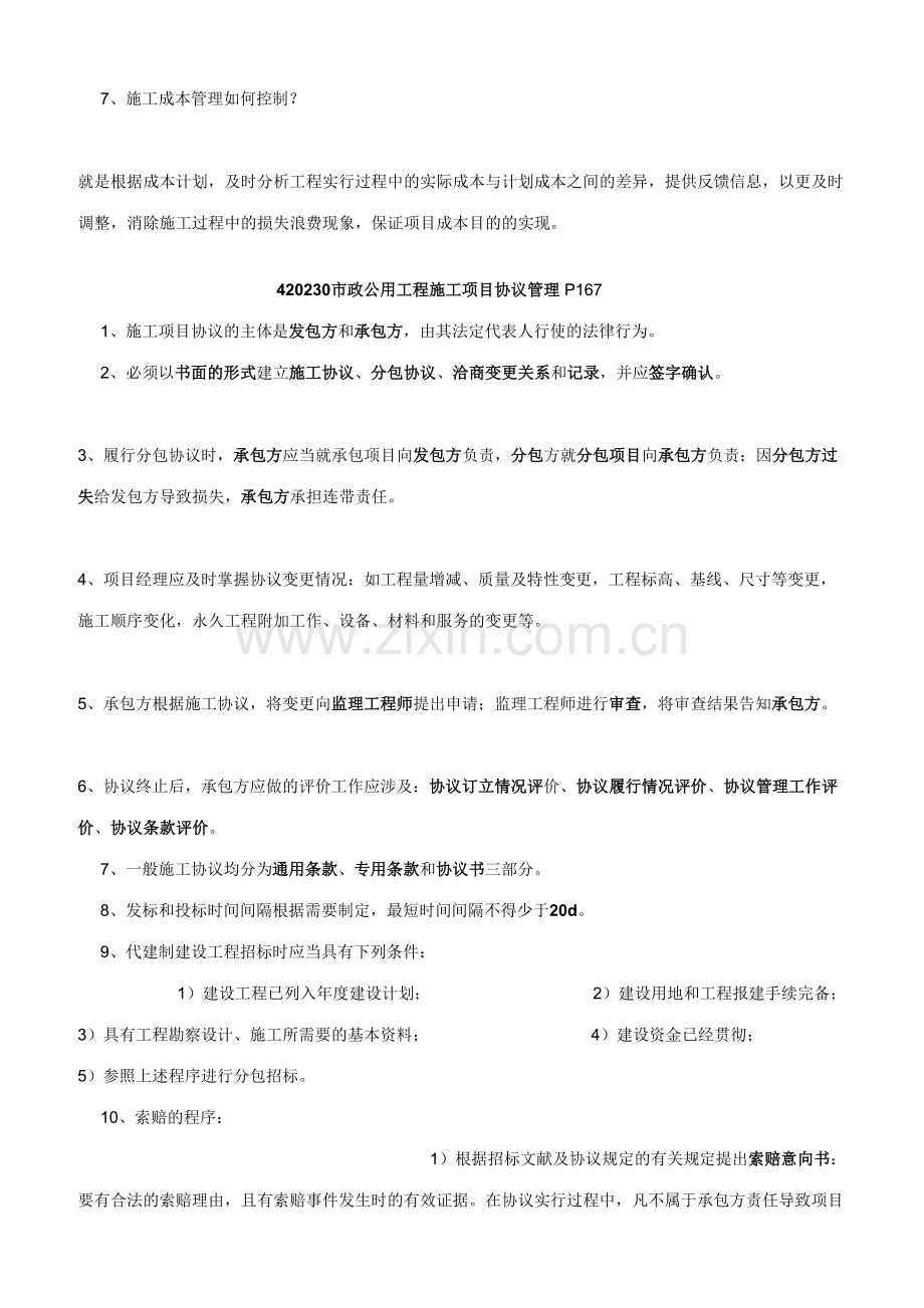 2023年一级建造师市政工程案例重点汇总.doc_第3页