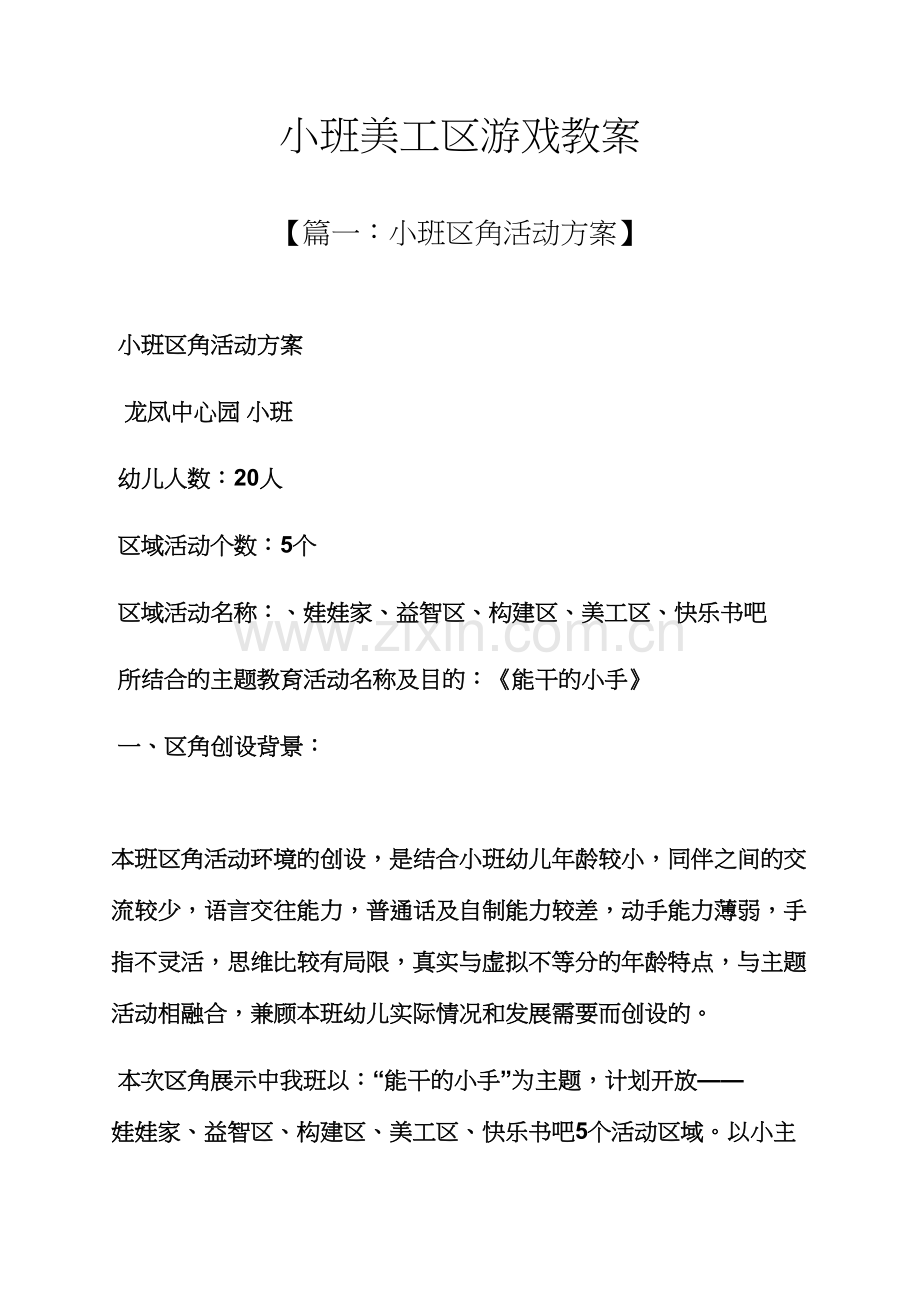 小班美工区游戏教案.docx_第1页