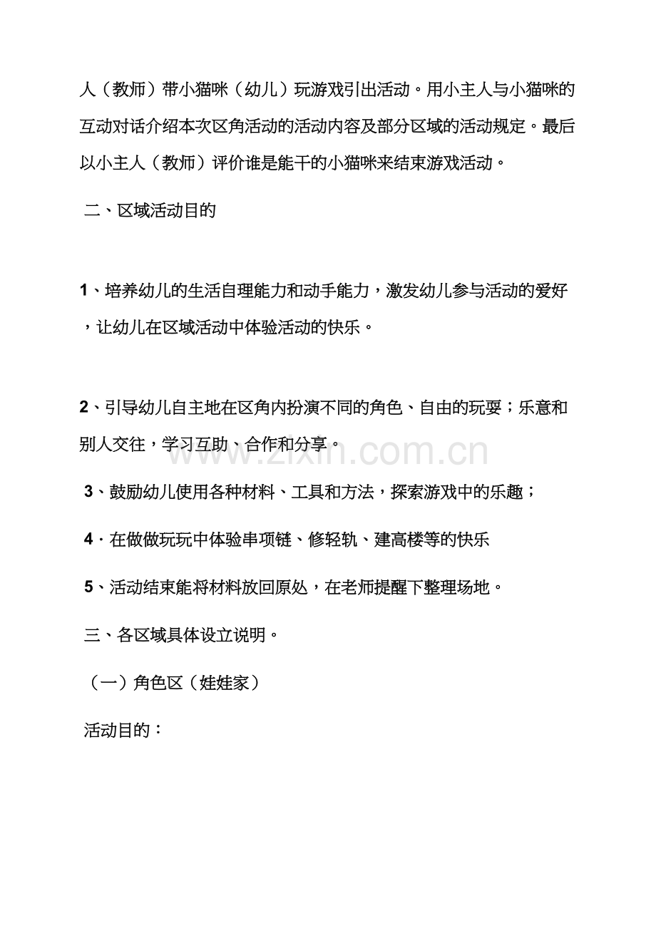 小班美工区游戏教案.docx_第2页