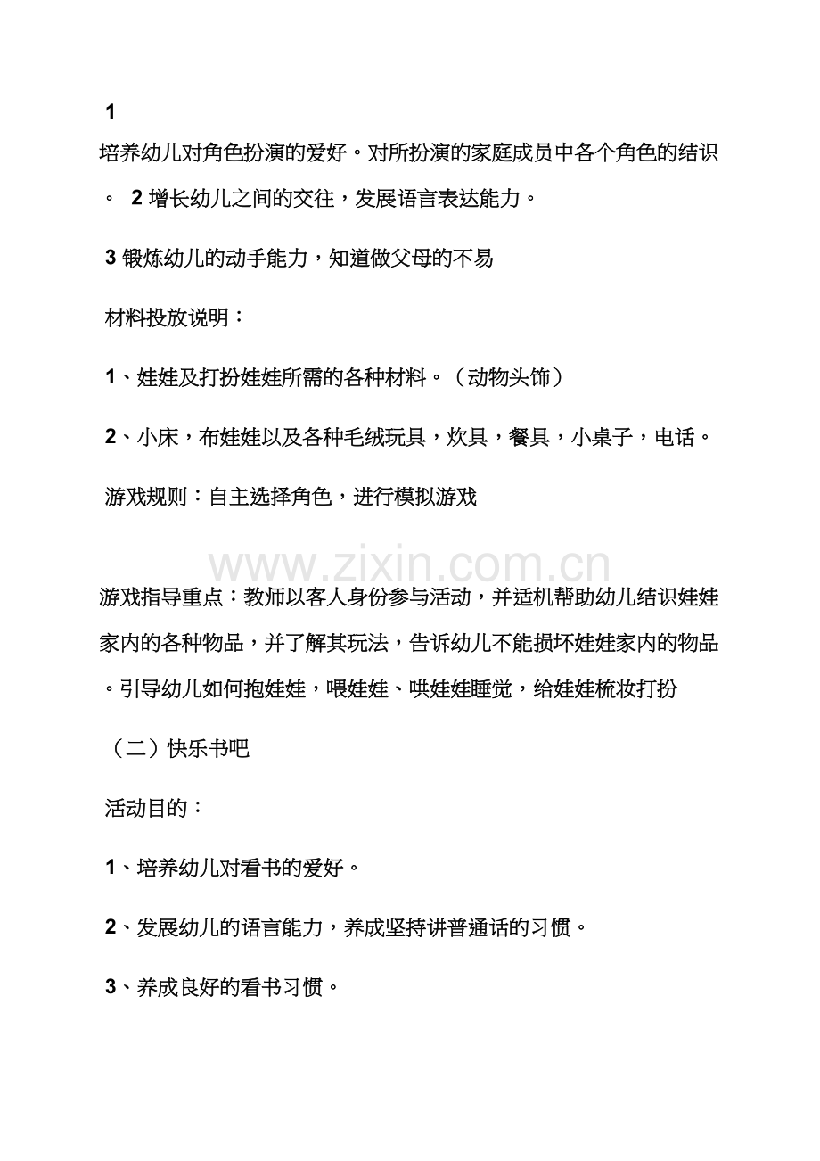 小班美工区游戏教案.docx_第3页