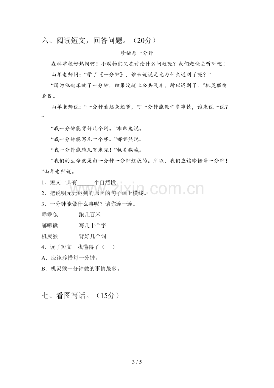 新部编版一年级语文下册期中复习题及答案.doc_第3页