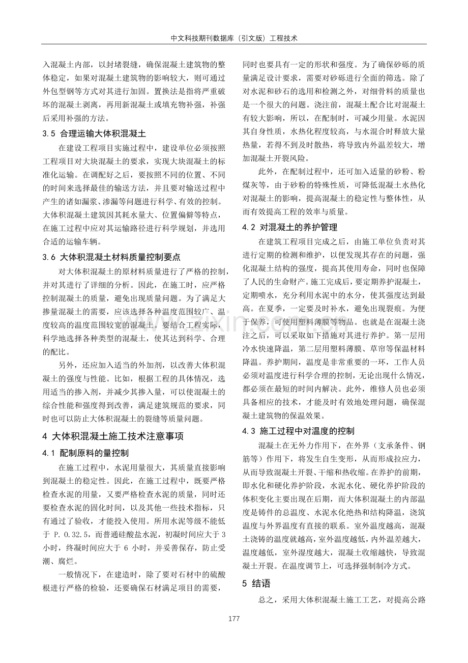 建筑工程大体积混凝土施工技术分析.pdf_第3页