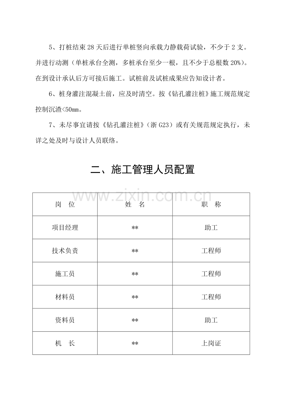 钻孔灌注桩施工组织设计.doc_第3页