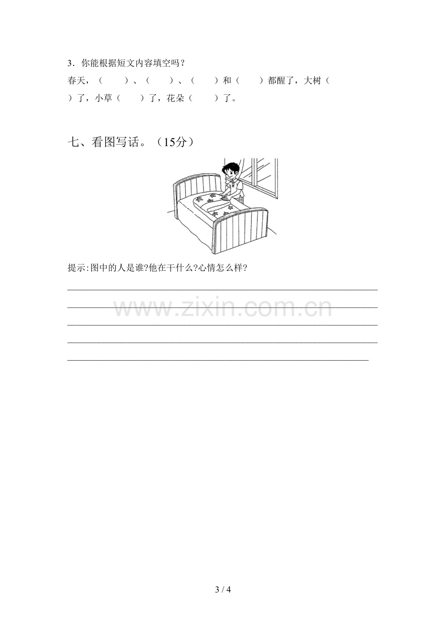 人教版一年级语文下册第二次月考试卷(免费).doc_第3页