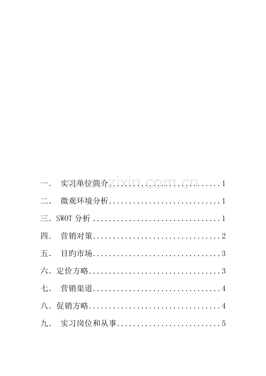 房地产销售顶岗实习报告.docx_第2页