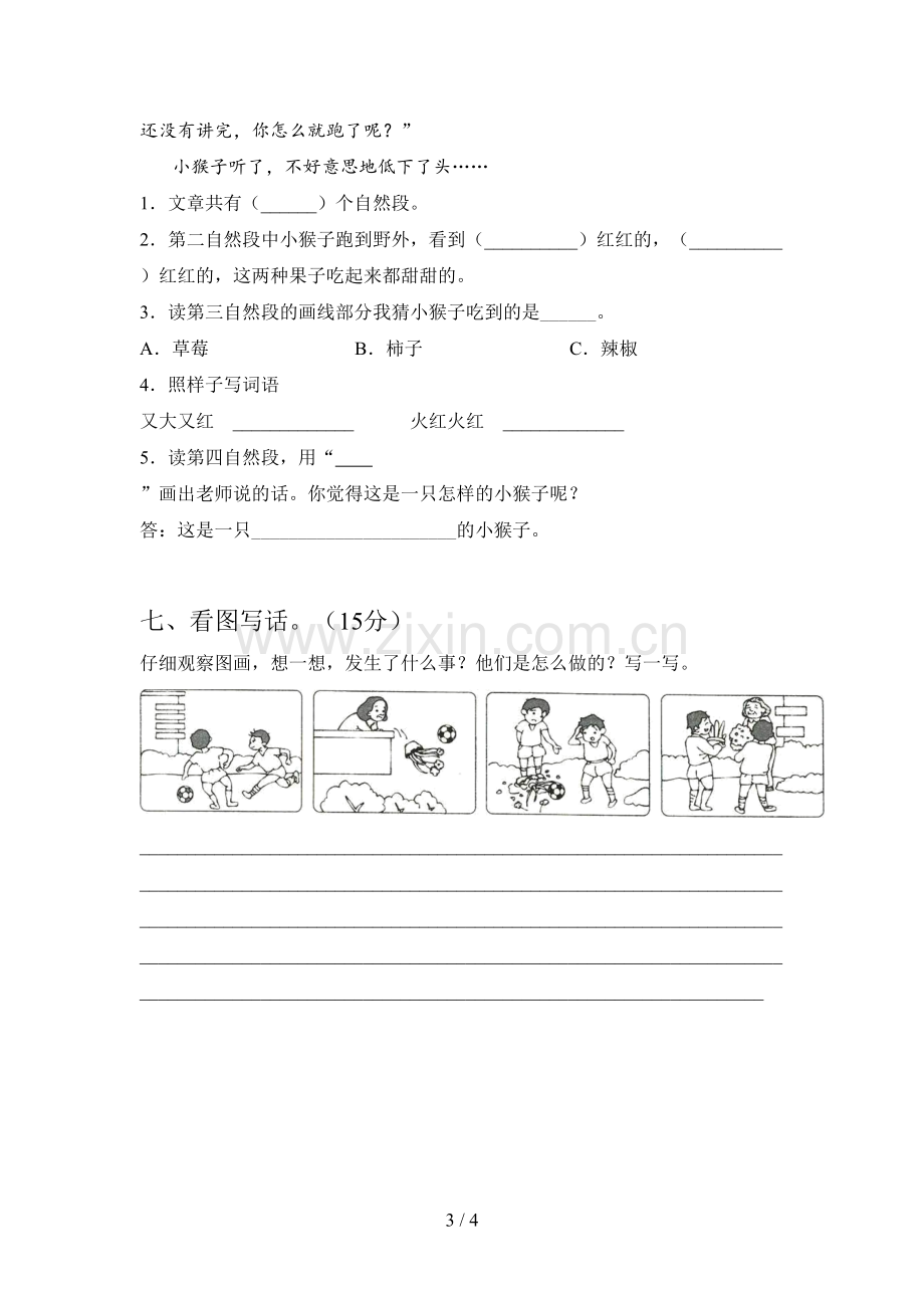 新人教版二年级语文下册第一次月考模拟试卷及答案.doc_第3页