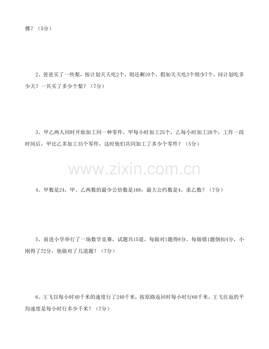 2023年小学五年级下册数学竞赛试卷完整版.doc_第2页