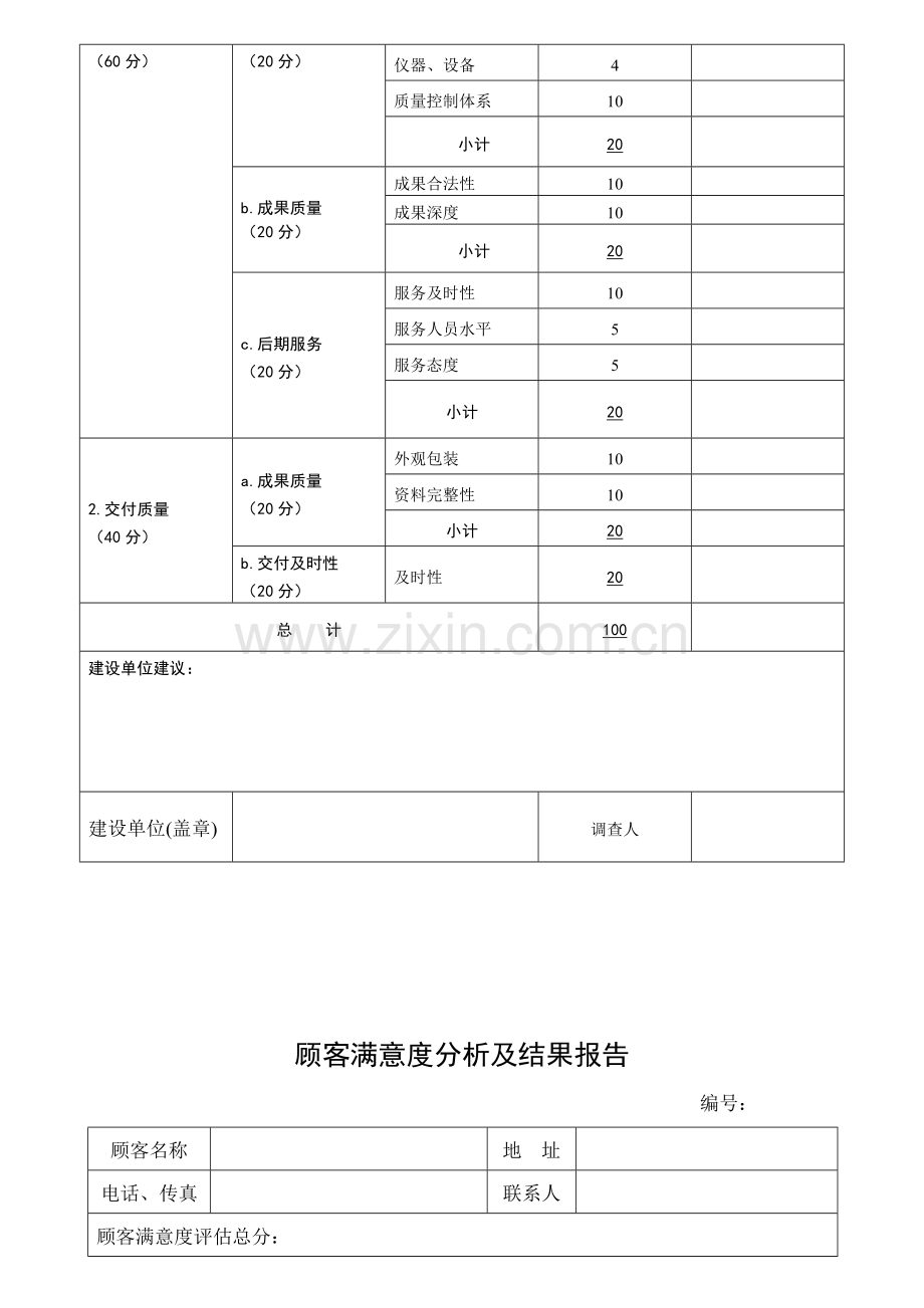 工程回访记录表.doc_第3页