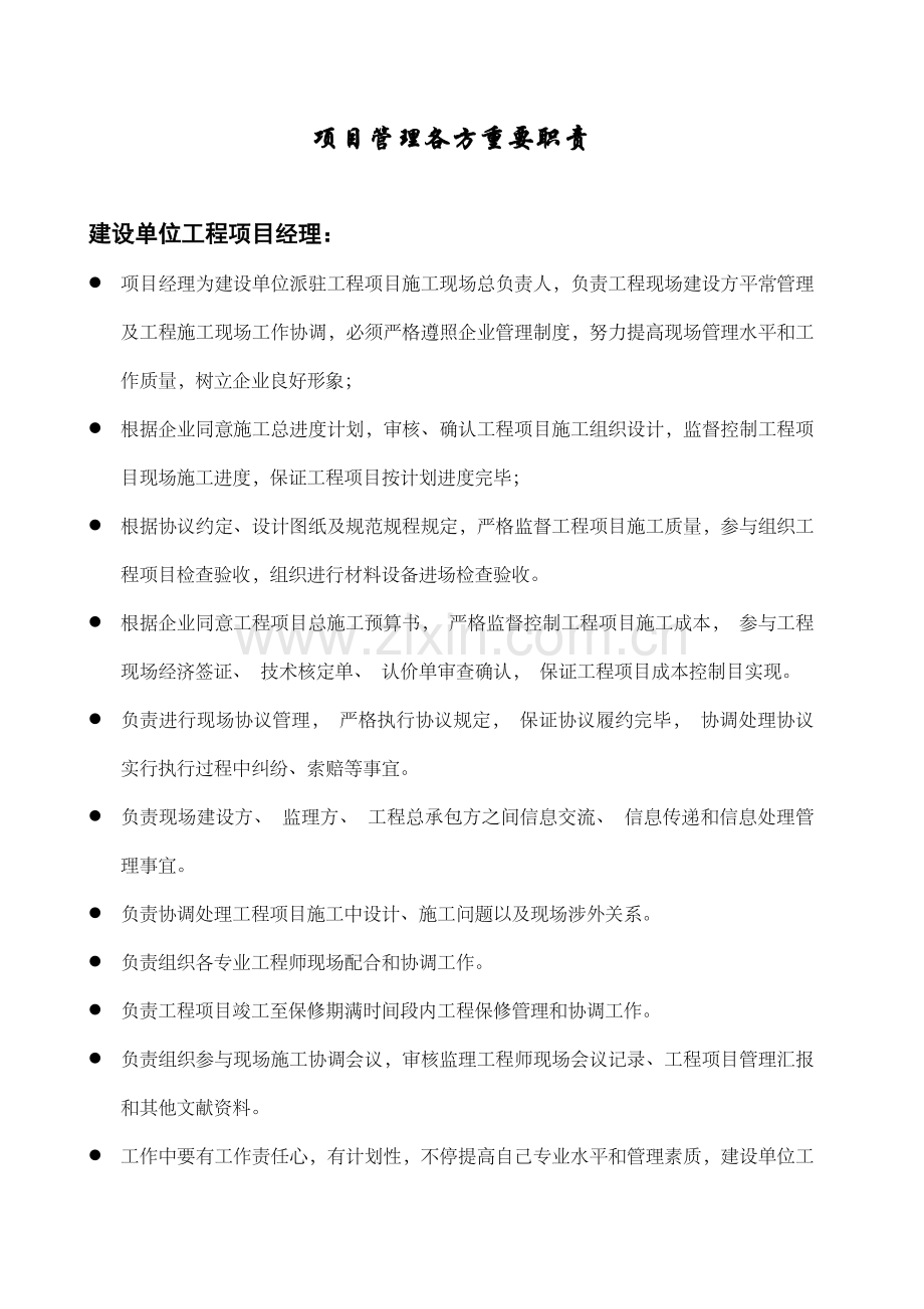 项目管理各方主要职责.docx_第1页