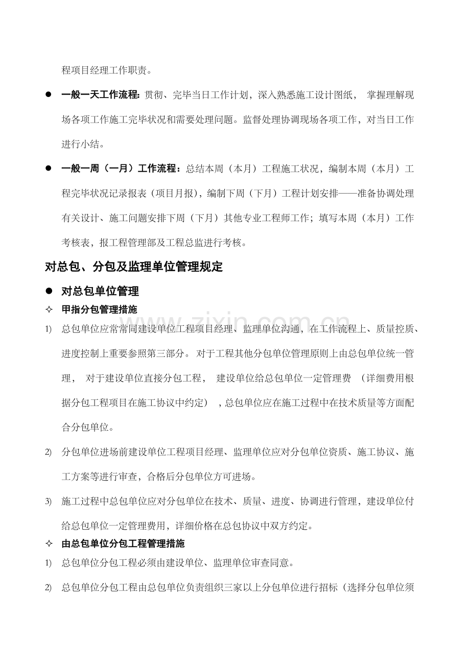 项目管理各方主要职责.docx_第2页