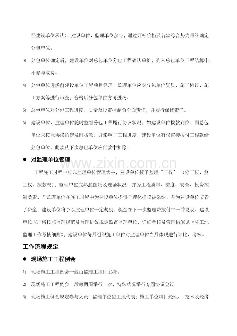 项目管理各方主要职责.docx_第3页