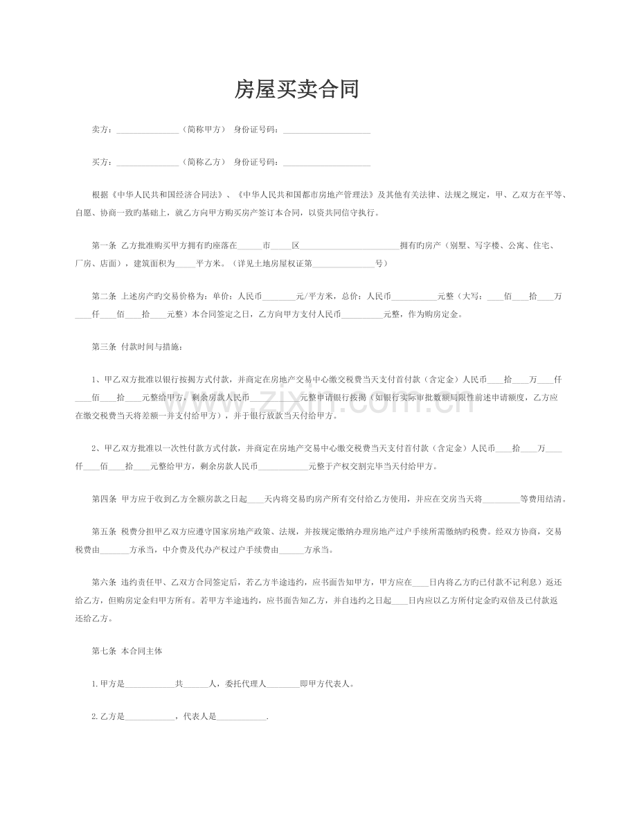 房屋车库买卖合同.docx_第1页