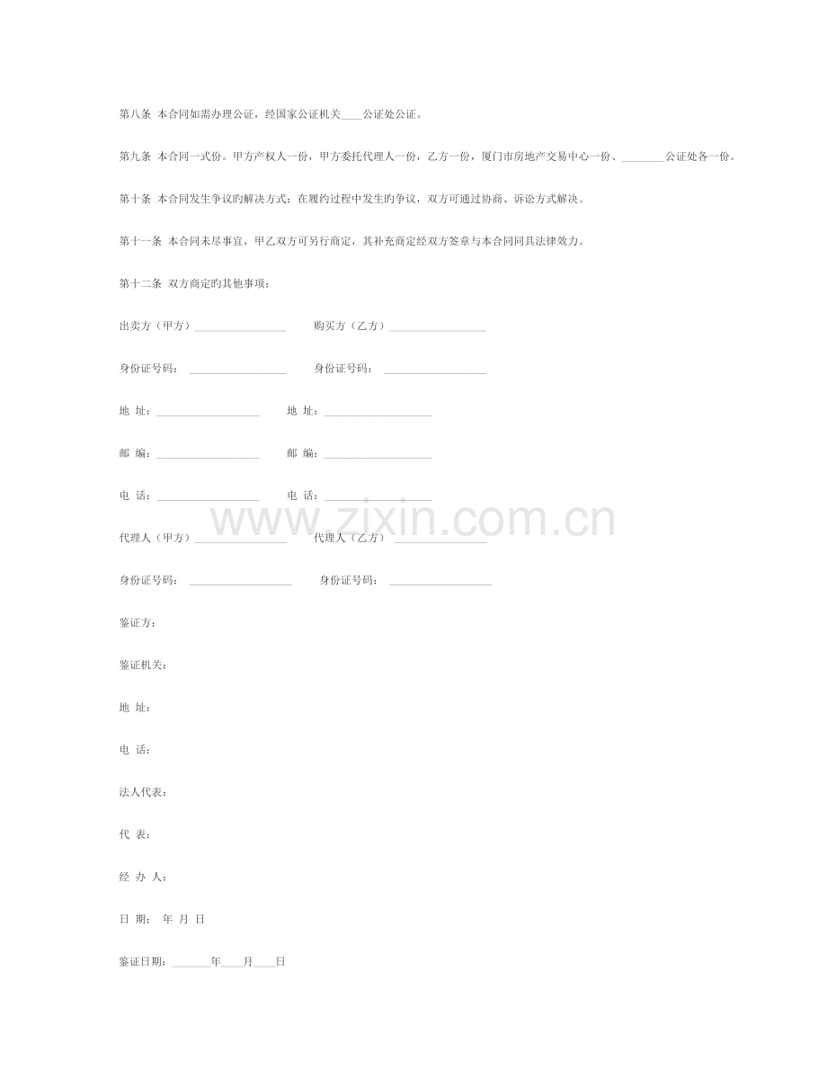 房屋车库买卖合同.docx_第2页