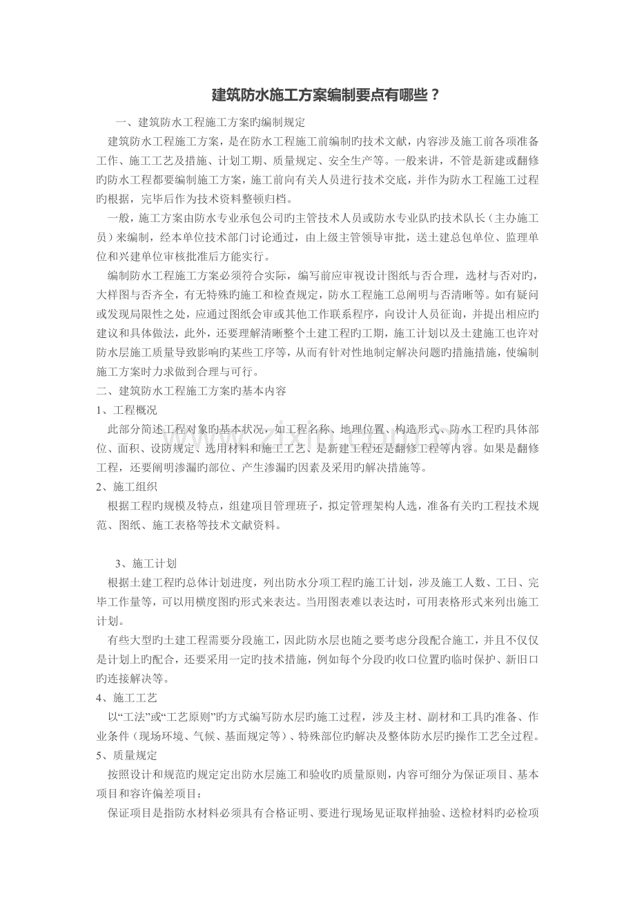 施工组织设计和各安全专项施工方案编制要点有哪些.doc_第3页