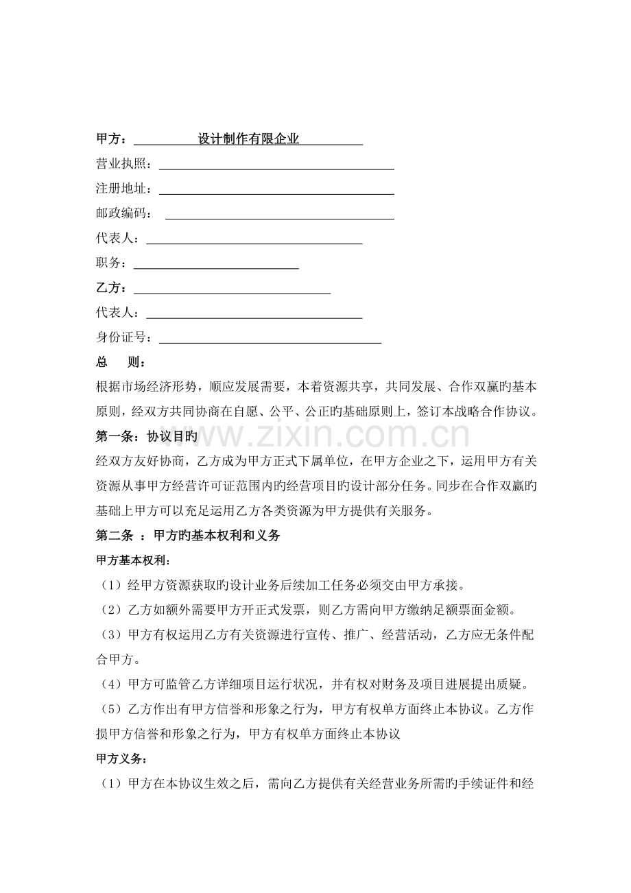 设计事物战略合作协议书.doc_第2页