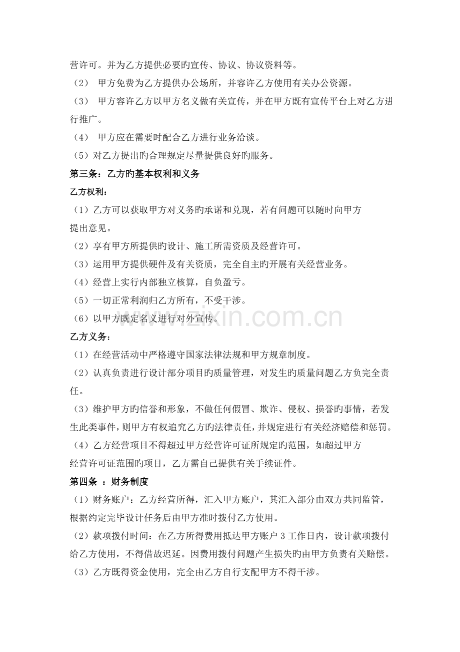 设计事物战略合作协议书.doc_第3页