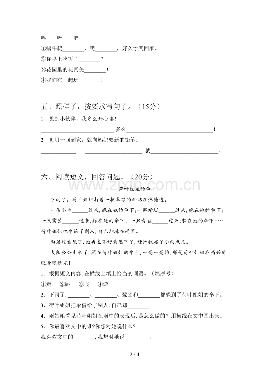 部编版一年级语文下册四单元试卷及答案(汇编).doc_第2页