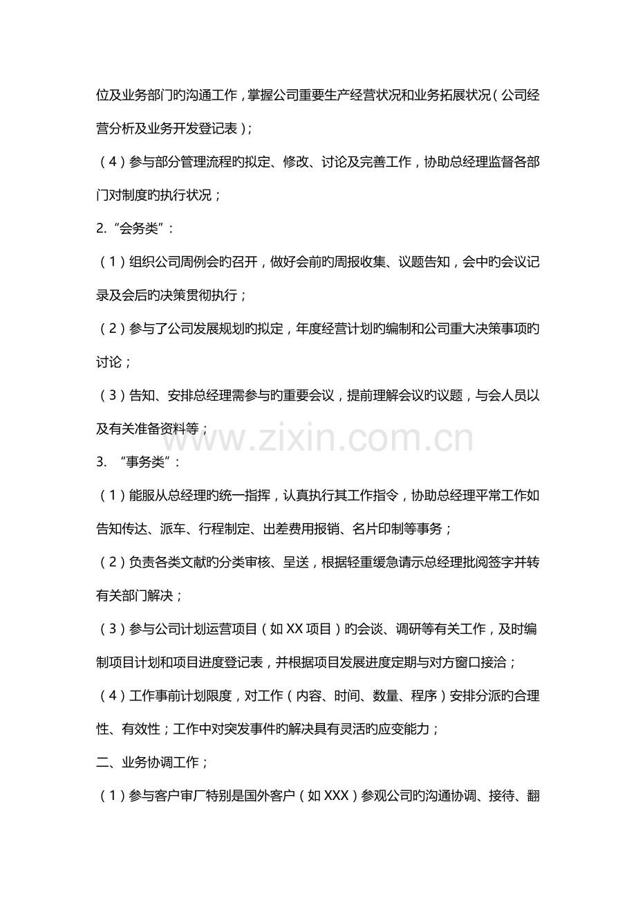 总经理助理岗位转正个人工作总结.docx_第2页