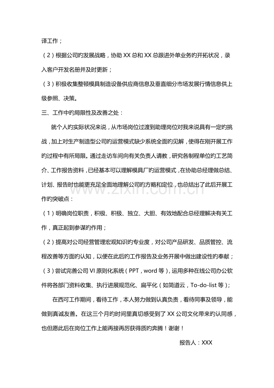 总经理助理岗位转正个人工作总结.docx_第3页