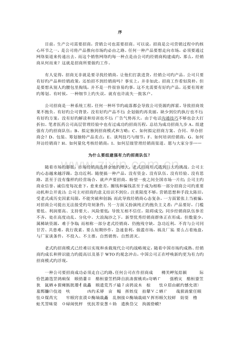 成功招商九步骤之一--组建强有力的招商团队.doc_第1页