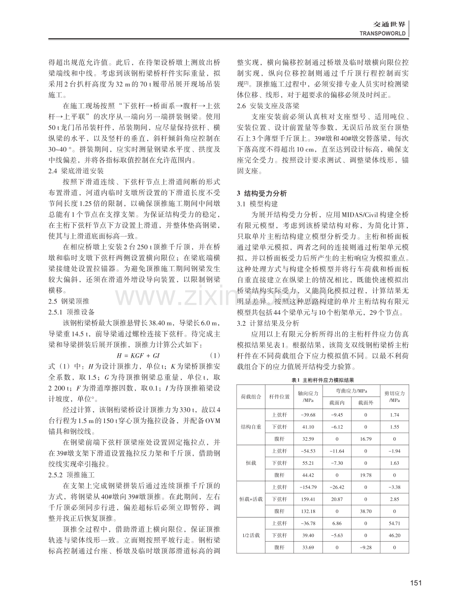 简支双线钢桁梁桥施工问题研究.pdf_第2页