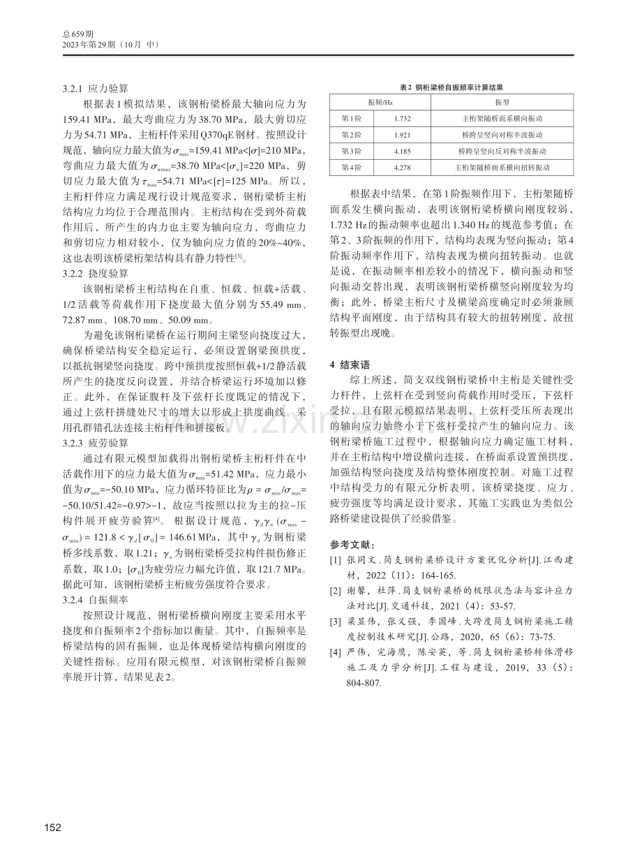 简支双线钢桁梁桥施工问题研究.pdf_第3页