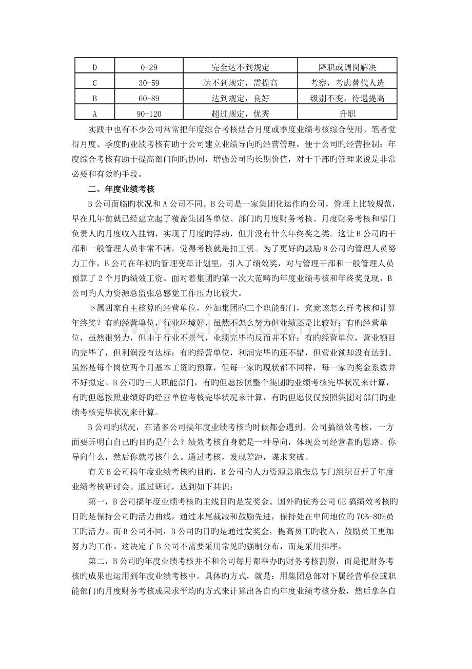 企业年底如何进行绩效考核与奖金发放.docx_第2页