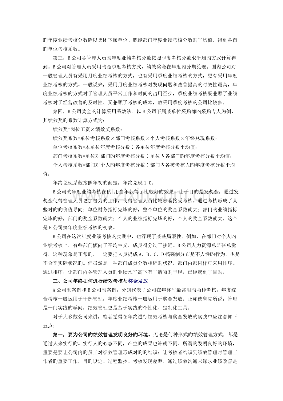 企业年底如何进行绩效考核与奖金发放.docx_第3页