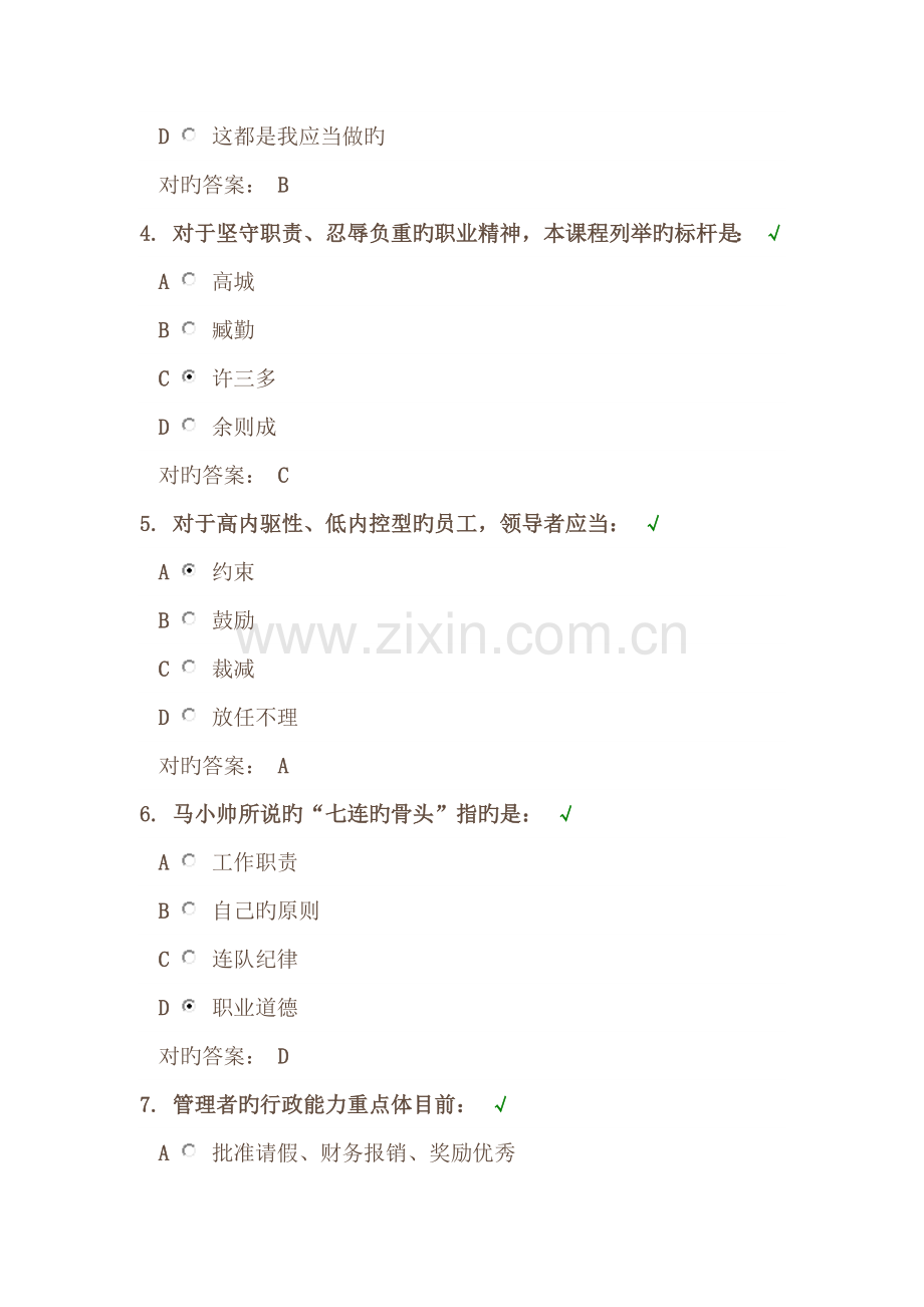 时代光华如何让员工明确单位的要求课后试题答案.docx_第2页