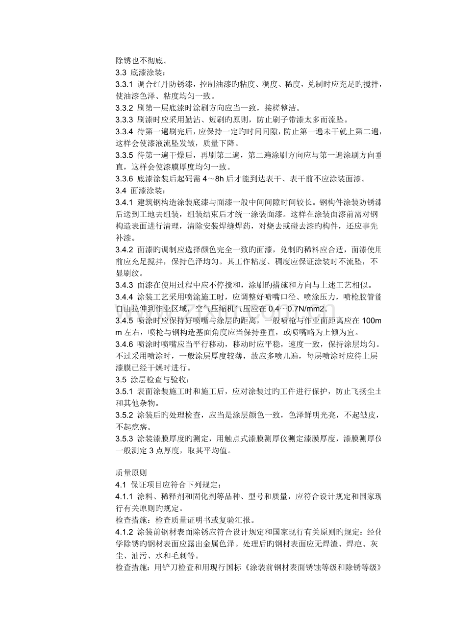 钢结构防腐施工方案网架防腐施工方案电厂机组炉架防.doc_第2页