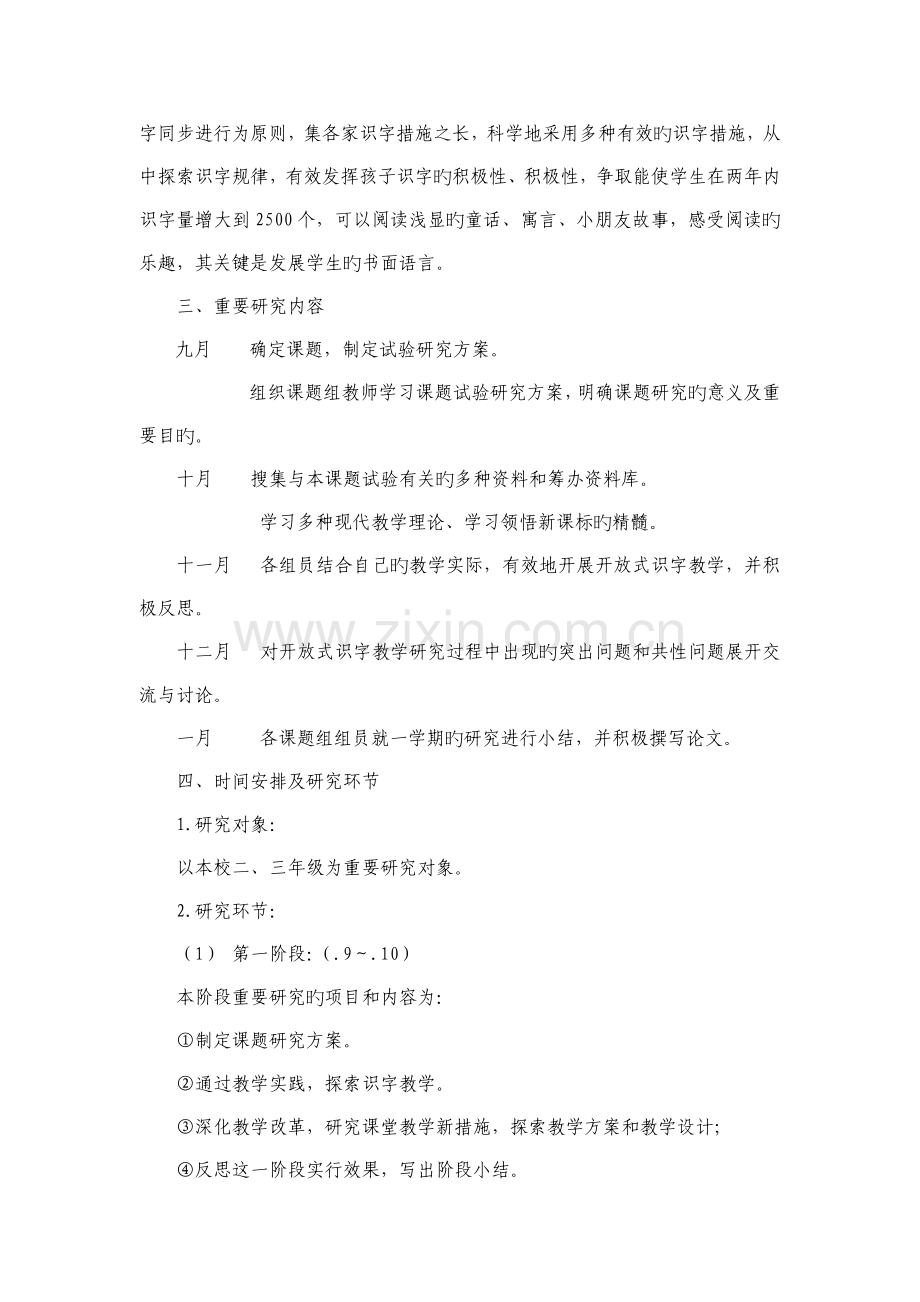 课改下的课堂教学设计实施与反思研究识字教学研究实施方案与阶段性目标.doc_第2页